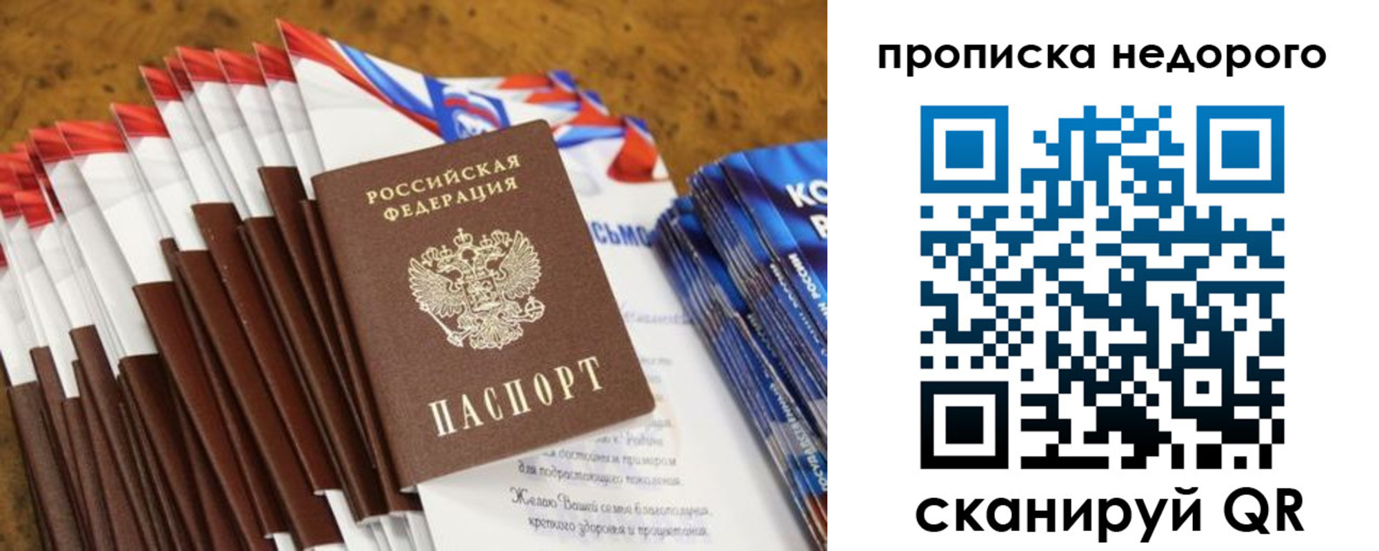 купить прописку в Армавире