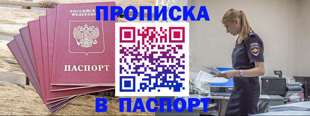 временная регистрация для всех в Армавире